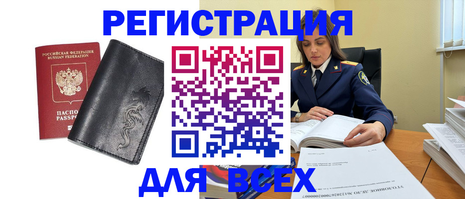 прописка в Богучаре